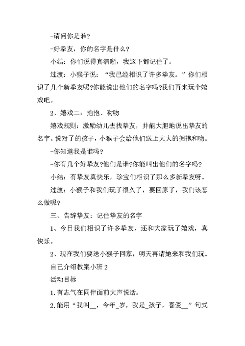 自己介绍教案小班