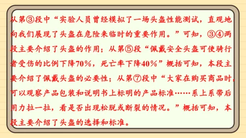 统编版语文六年级上册主题八　科学智慧 阅读与写作指导课件