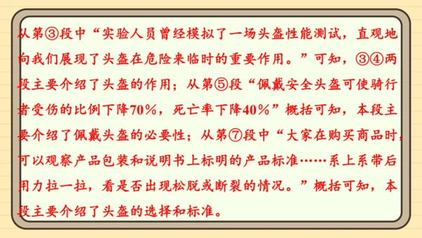 统编版语文六年级上册主题八　科学智慧 阅读与写作指导课件
