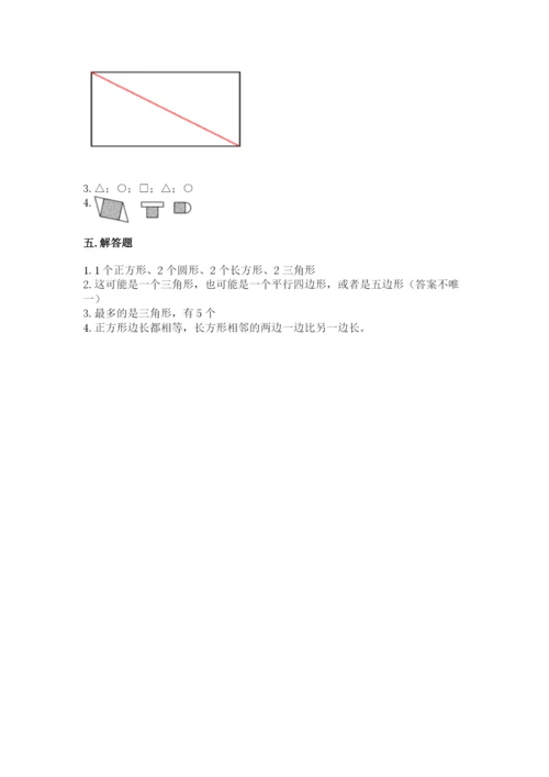 人教版一年级下册数学第一单元 认识图形（二）测试卷精品【夺冠系列】.docx