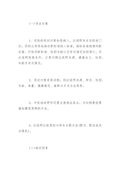 临床医学论文写作技巧步骤.docx
