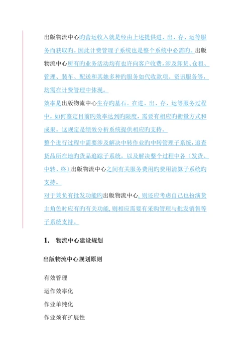 物流专题方案(3).docx