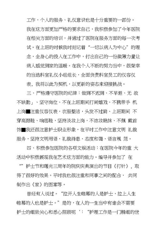 个人年终工作自我鉴定