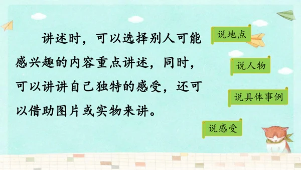 统编版三年级上册第一单元口语交际：我的暑假生活  课件