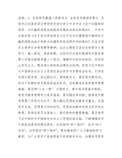 党支部主题党日活动会议记录范文(精选6篇).docx