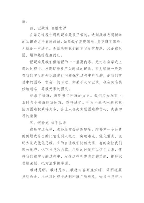 高中高效学习方法.docx