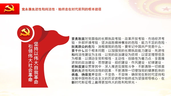 党的百年奋斗的成功之道人民至上自我革命PPT