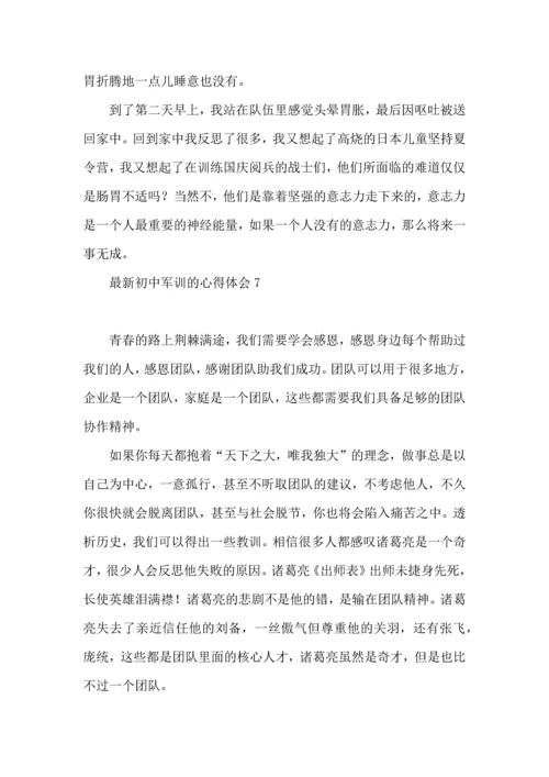 初中军训的心得体会汇编11篇.docx