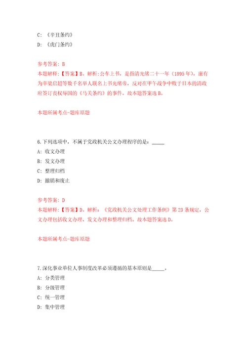 山东临沂郯城县重坊镇人民政府招考聘用城乡公益性岗位人员272人模拟卷5