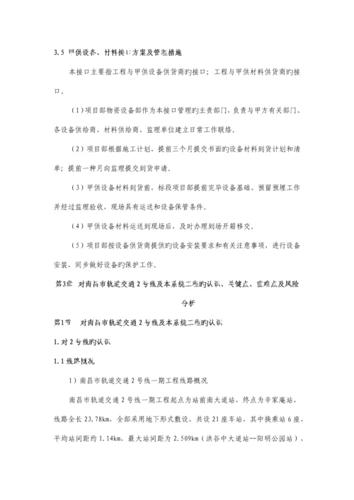 车站装修含地面四小件施工组织设计.docx