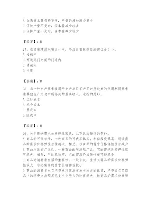 2024年国家电网招聘之金融类题库（易错题）.docx