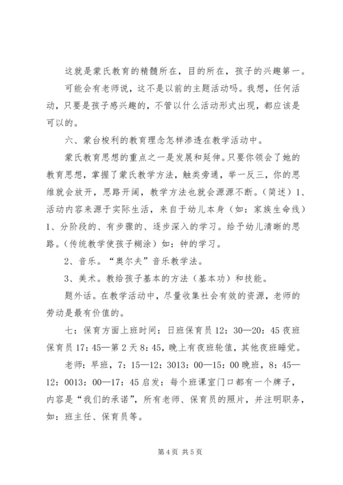 蒙台梭利心得体会.docx