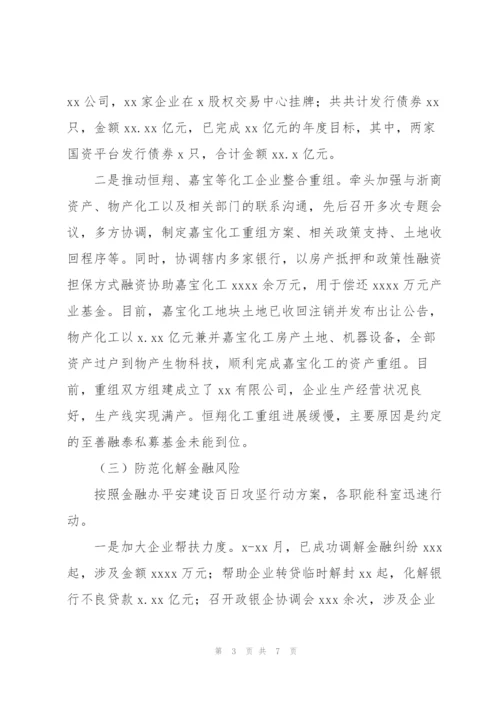 市金融办年度工作总结及2022年金融建设工作规划.docx