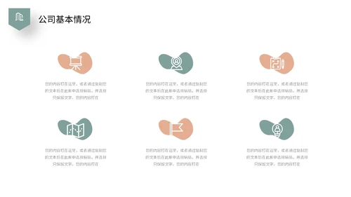 莫兰迪色简约形状商业项目计划书PPT商业计划书