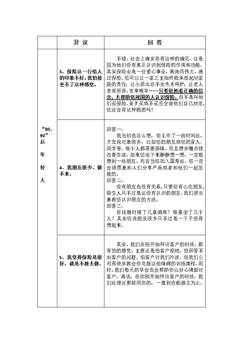 保险公司增员话术汇编