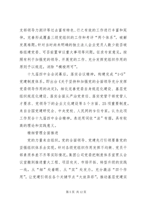 关于党建引领企业转型经验三篇.docx