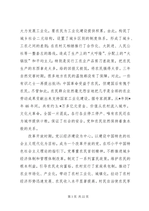 对于现阶段党和农民关系的思考.docx