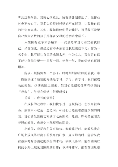 成长的烦恼作文600字初一-1.docx