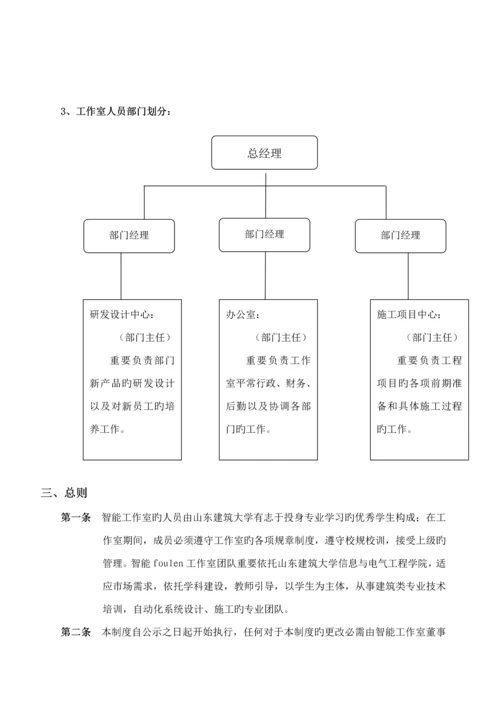 智能工作室管理新版制度汇编.docx