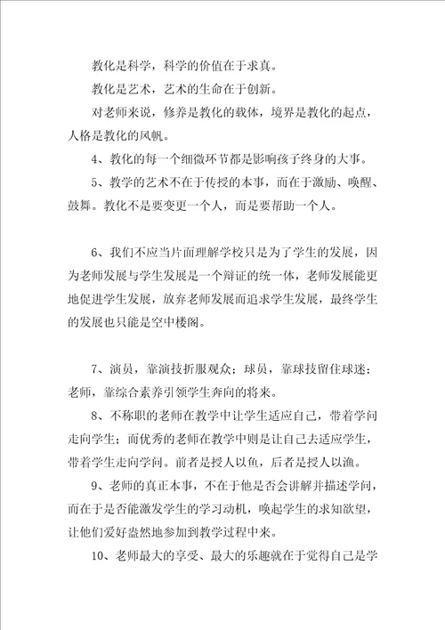 先进的教育理念有哪些优秀4篇