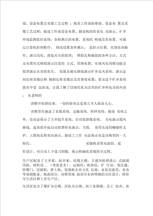 煤矿认识实习报告同名105932