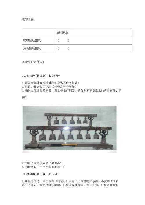 教科版四年级上册科学 期末测试卷精品（突破训练）.docx