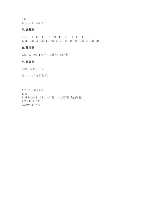 小学数学试卷一年级上册数学期末测试卷全面.docx