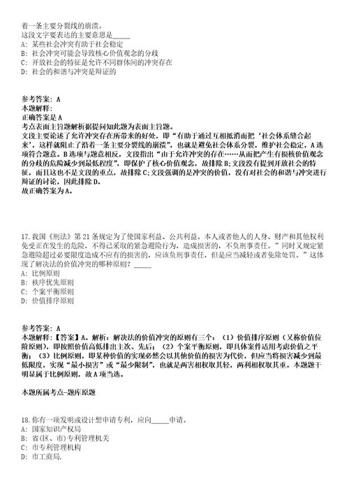 2022年01月北京师范大学哲学学院编辑招考聘用冲刺卷第八期（带答案解析）