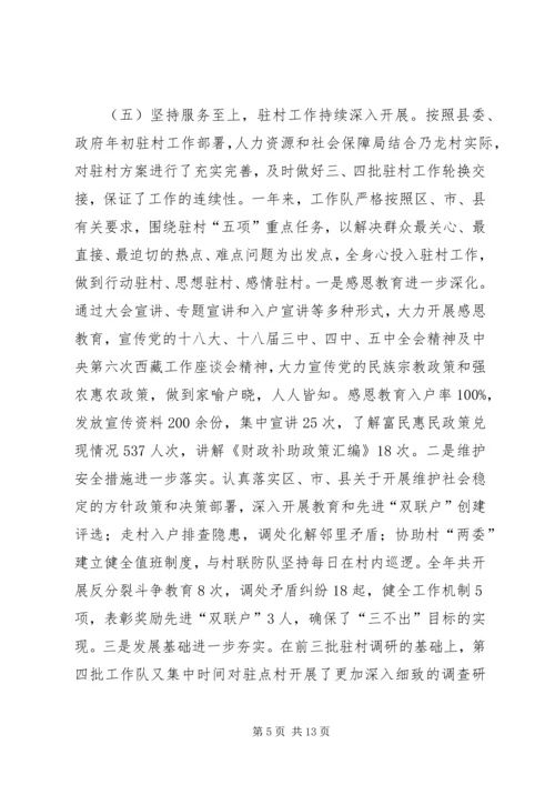 人社局年度的工作总结及计划.docx