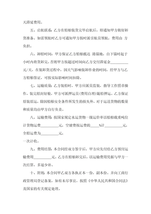 2021货物运输合同范本1