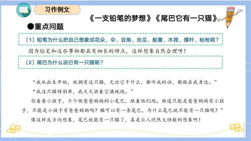 统编版三年级语文下册同步高效课堂系列第五单元（复习课件）