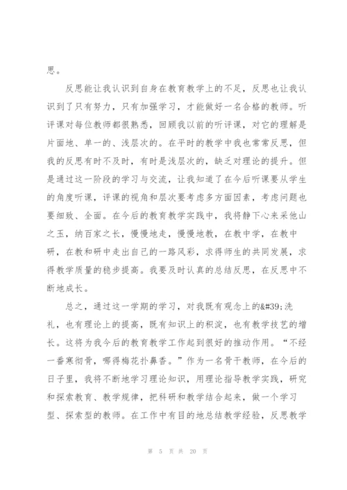 个人学习心得体会5篇.docx