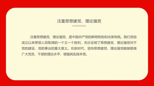 红色党政风不忘初心PPT模板