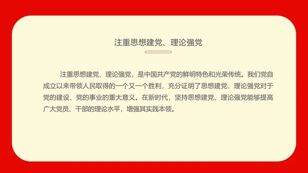 红色党政风不忘初心PPT模板