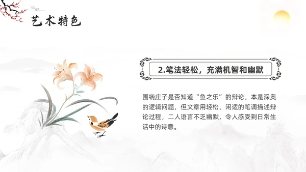 深色古风八年级下册语文庄子与惠子游于濠梁之上PPT模板宣传语文课件