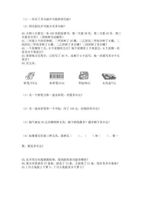 二年级上册数学应用题100道及参考答案（研优卷）.docx