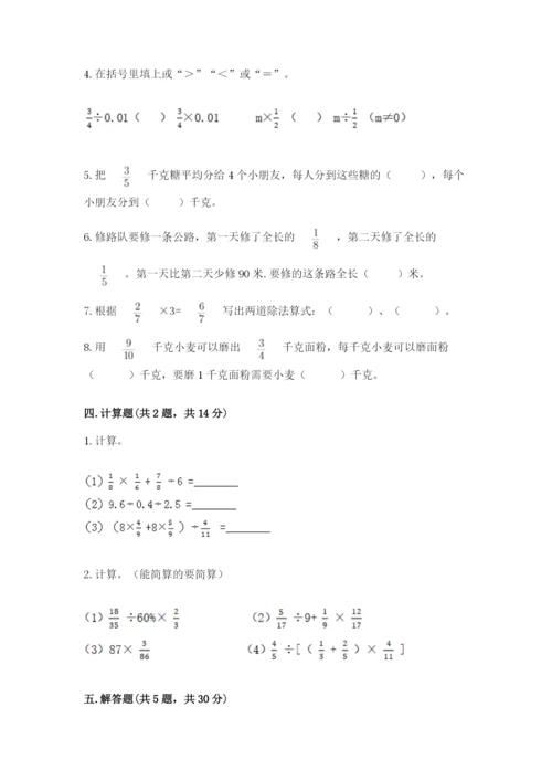 冀教版五年级下册数学第六单元 分数除法 测试卷一套.docx