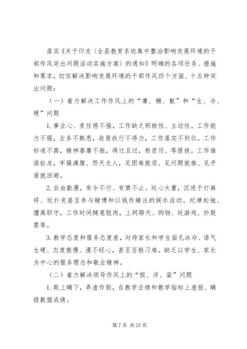 集中整治影响发展环境的干部作风突出问题整改方案.docx