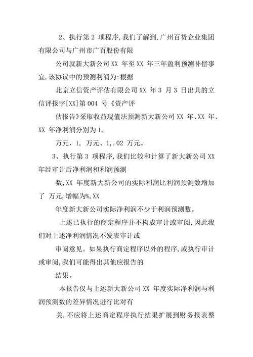 商定程序的报告模板