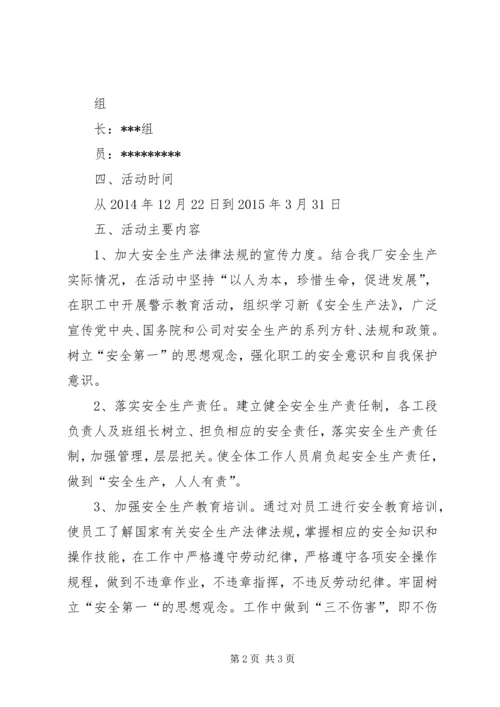 部队“百日安全无事故”活动方案 (5).docx