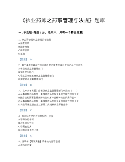 2022年广东省执业药师之药事管理与法规高分预测题库精编答案.docx