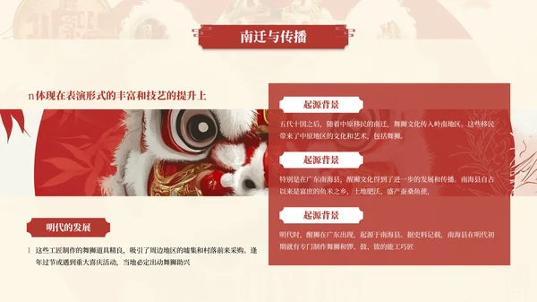 红色中国传统文化醒狮介绍PPT模板
