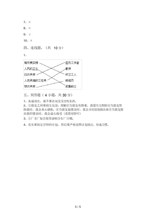 最新小学四年级道德与法治上册期中考试题一