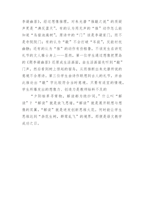 高中语文教学论文最新精选.docx