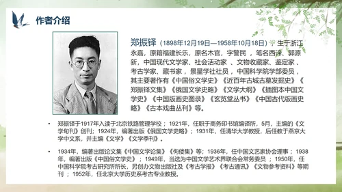 部编版三年级下册《燕子》课件PPT模板