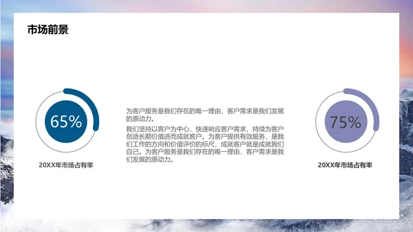 勇攀高峰企业文化宣传通用PPT模板