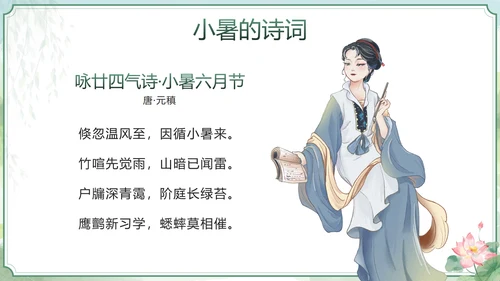 绿色清新中国风二十四节气之小暑带内容PPT模板
