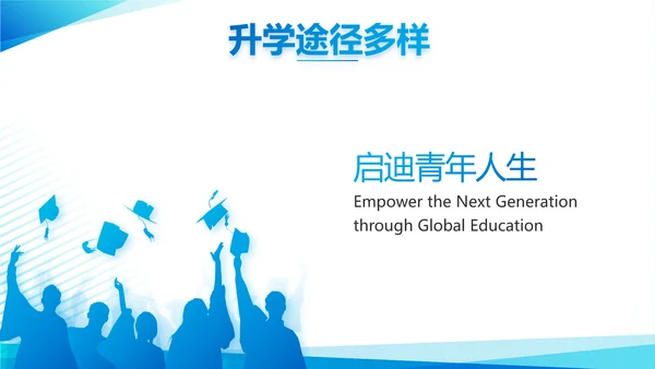 蓝色大气学校招生宣传介绍学校介绍动态PPT