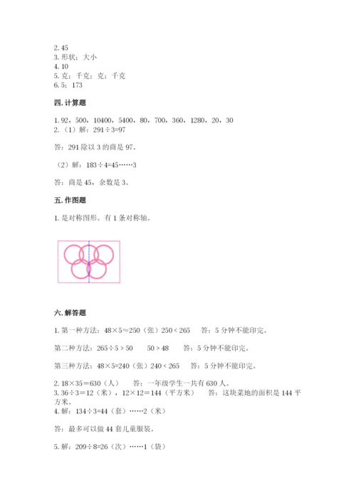 北师大版三年级下册数学期末测试卷精品（易错题）.docx