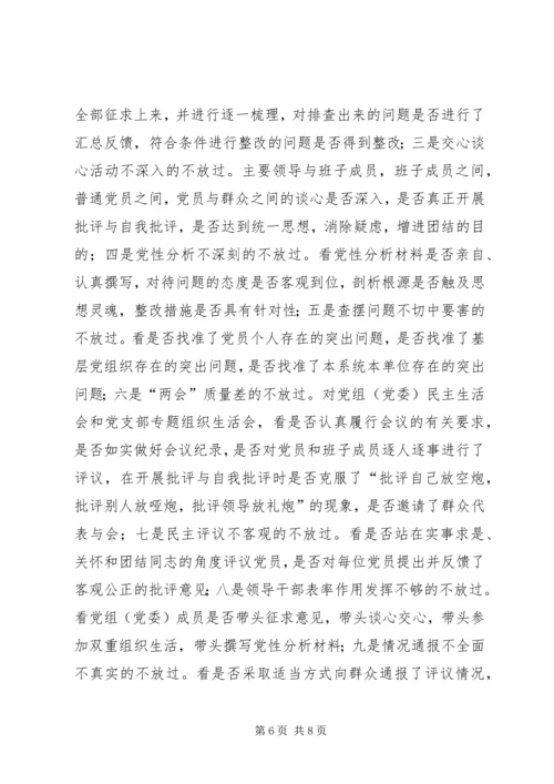 县委副书记在分析评议阶段“回头看”工作会议上的讲话 (3).docx